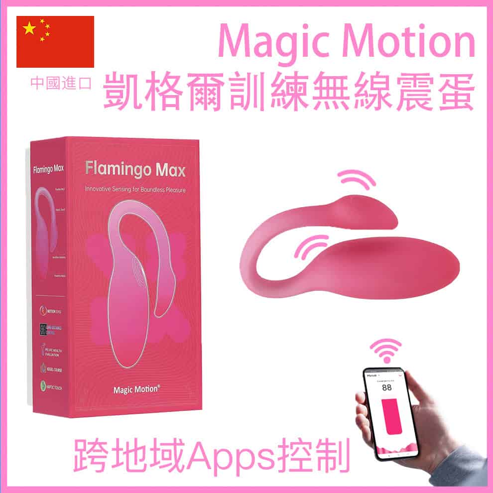 🇨🇳 Magic Motion Flamingo Max 凱格爾訓練無線震蛋 - 橙色 / 粉色-Toys-L.HK