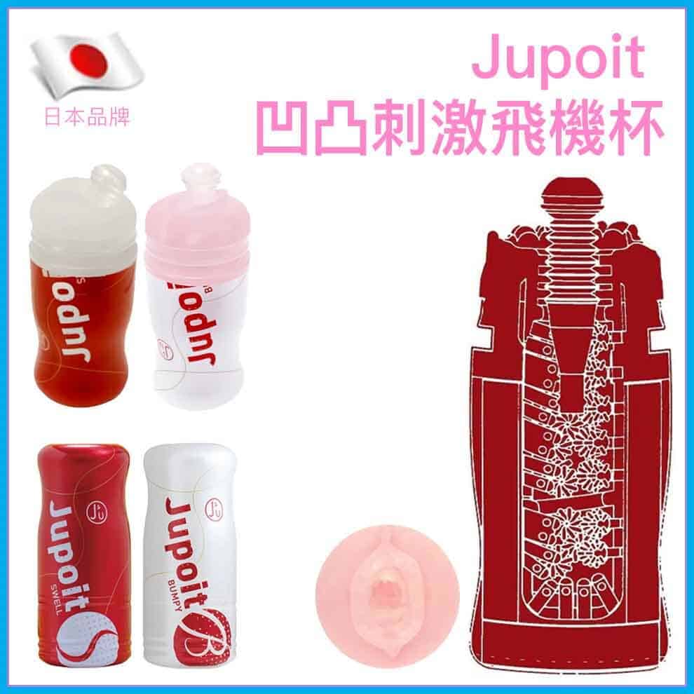 🇯🇵 Jupoit 凹凸刺激飛機杯 - SWELL / BUMPY-Toys-L 玩巨撚