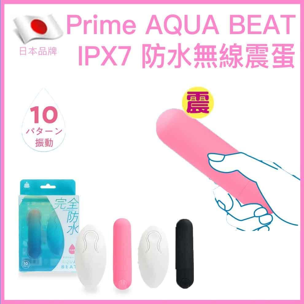 🇯🇵 Prime AQUA BEAT 完全防水無線震蛋 - 黑色 / 粉色-Toys-L.HK