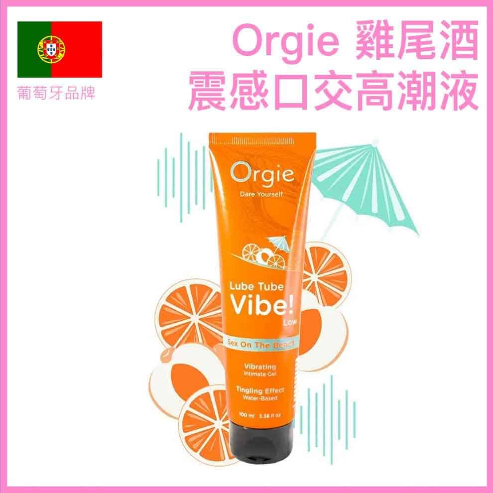 🇵🇹 Orgie 熱帶雞尾酒味輕柔震感口交高潮液 - 100ml-Toys-L.HK