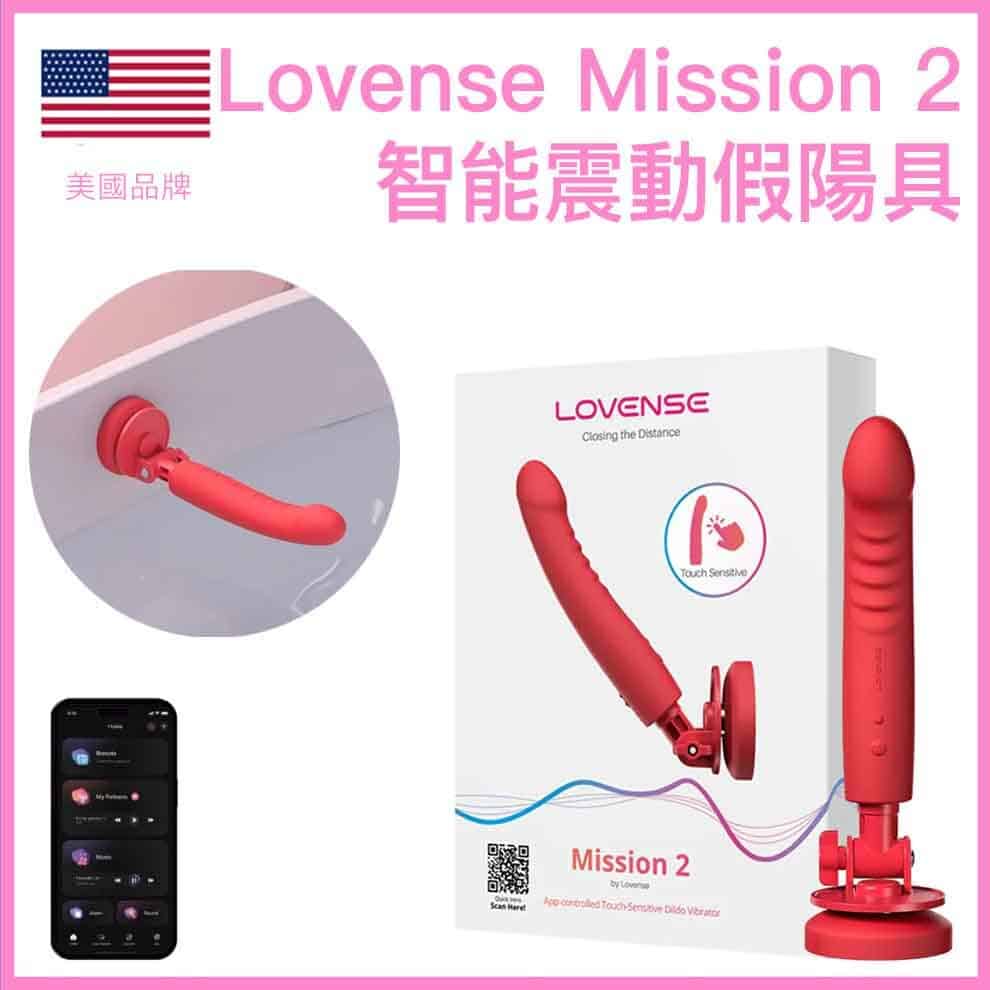 🇺🇸 Lovense Mission 2 智能觸控吸盤式震動假陽具-Toys-L.HK