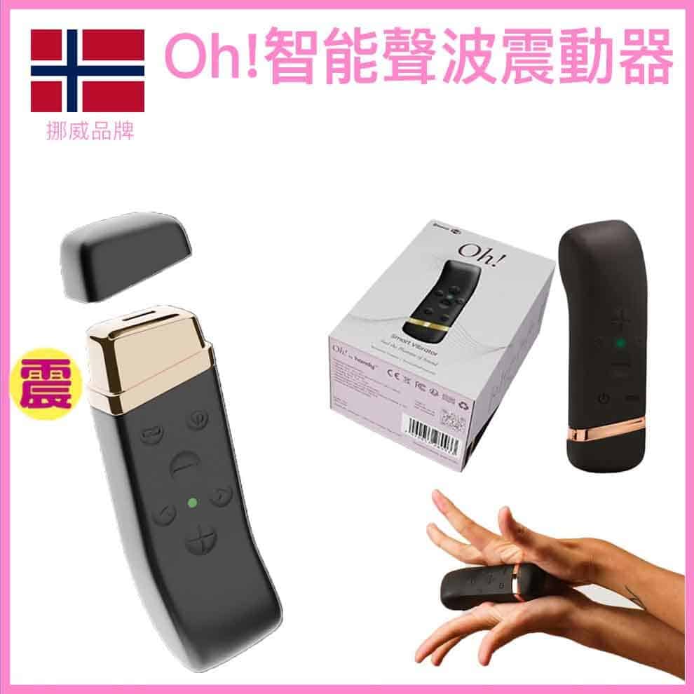 🇳🇴 The Handy The Oh! 智能聲波同步震動器-Toys-L 玩巨撚