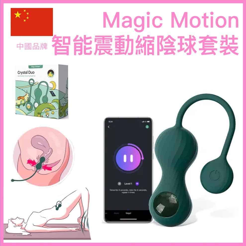 🇨🇳 Magic Motion Crystal Duo 智能震動縮陰球套裝-Toys-L.HK