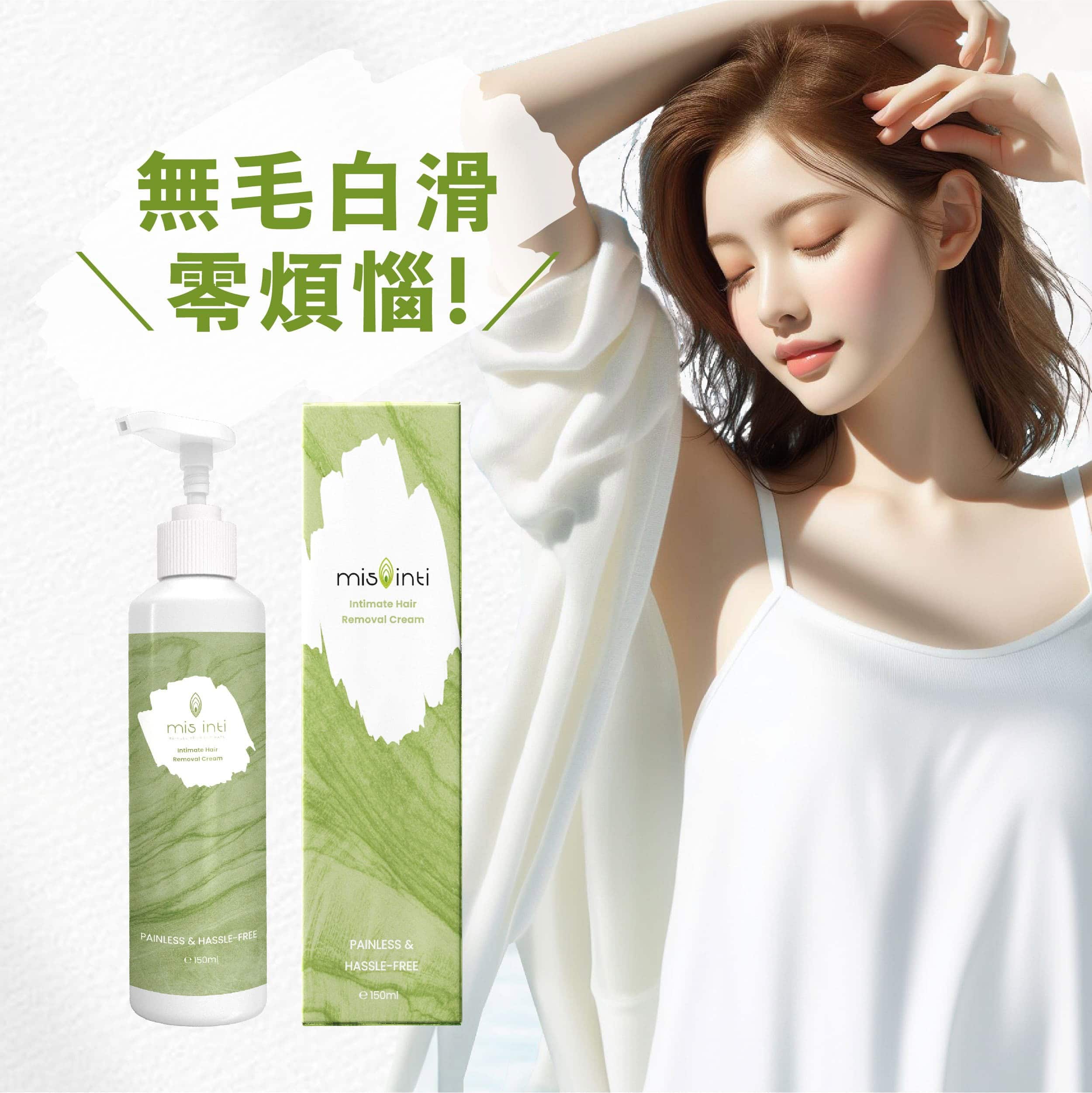 ＊特價只限網店！＊ mis inti 私處脫毛膏-Toys-L 玩巨撚