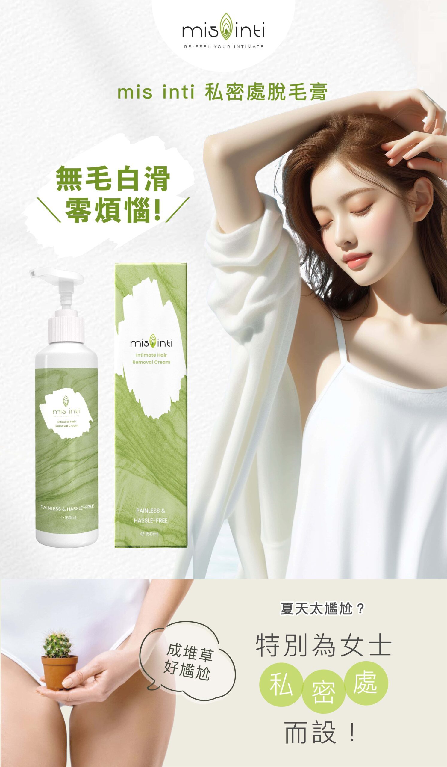 ＊特價只限網店！＊ mis inti 私處脫毛膏-Toys-L 玩巨撚