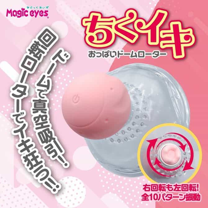 🇯🇵 Magic Eyes 乳頭高潮圓頂震動器-Toys-L.HK