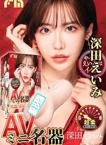 FM AVmini 深田詠美逼真名器-Toys-L.HK