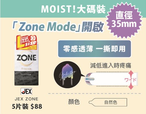 🇯🇵 JEX ZONE Premium 零感進入大碼安全套（35mm） - 5片-Toys-L.HK