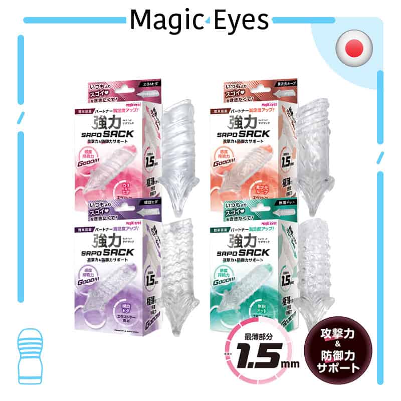 🇯🇵 Magic Eyes 強力SAPOSACK陰莖套 - 龜頭褶皺 / 異次元迴廊 / 螺旋皺褶 / 無限凸點-Toys-L.HK