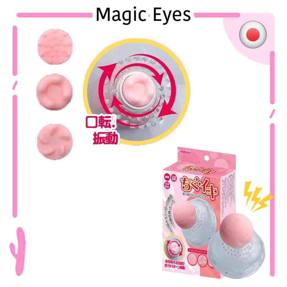 🇯🇵 Magic Eyes 乳頭高潮圓頂震動器-Toys-L.HK