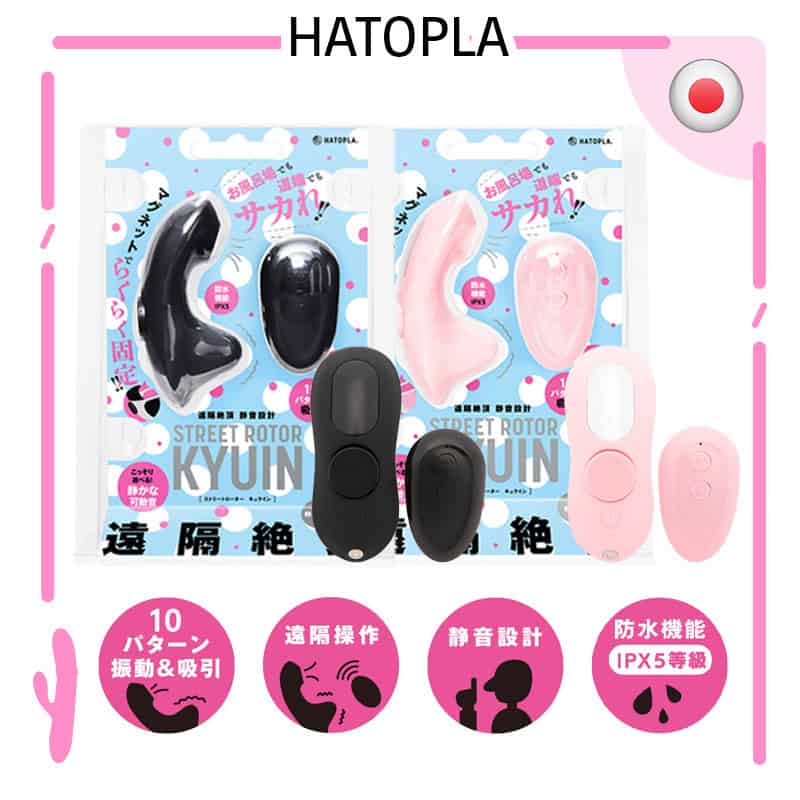 🇯🇵 HATOPLA STREET ROTOR KYUIN 震動吸啜器 - 黑色 / 粉色-Toys-L.HK