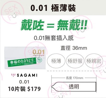 🇯🇵 Sagami 0.01安全套 - 10片-Toys-L 玩巨撚