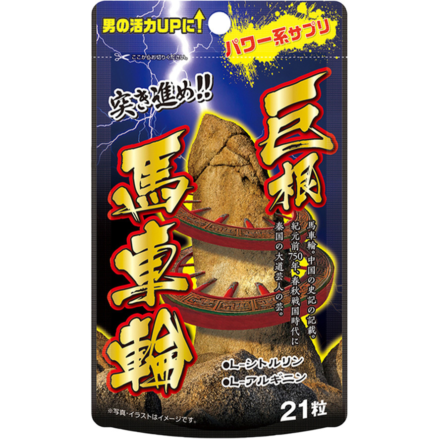 🇯🇵 Yuwa 巨根馬車輪男士活力補充品 - 21粒-Toys-L 玩巨撚