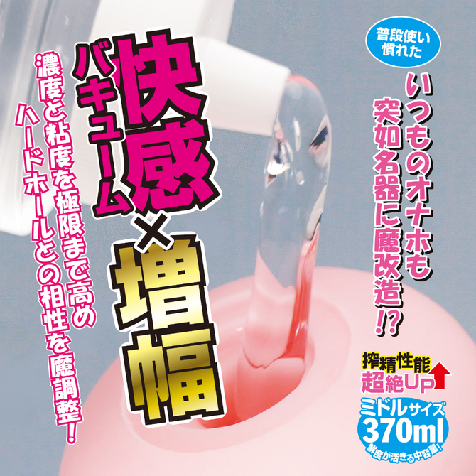 🇯🇵 半熟淫魔魔法潤滑劑 (特濃版) - 370ml-Toys-L.HK