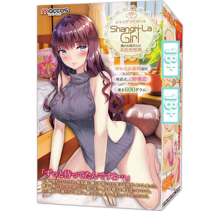 🇯🇵 Maccos 香格里拉女孩名器-Toys-L.HK
