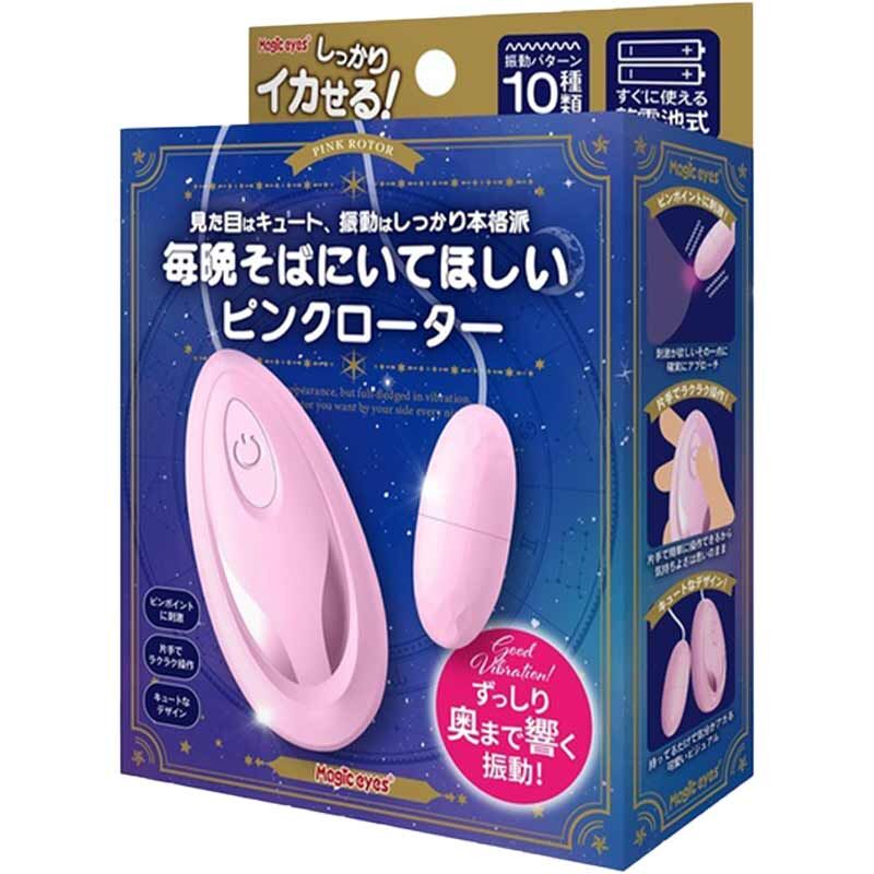 🇯🇵 Magic Eyes 每晚都想陪伴在身邊的有線震蛋-Toys-L.HK
