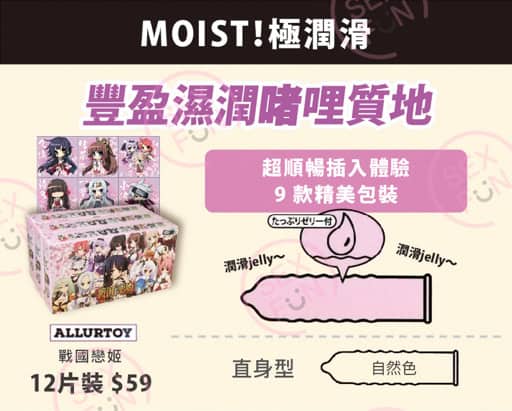 🇯🇵 Allurtoy 戰國戀姬水潤安全套 - 12片-Toys-L.HK