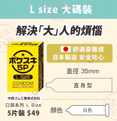 🇯🇵 口袋系列大碼安全套（35mm） - 5片-Toys-L.HK