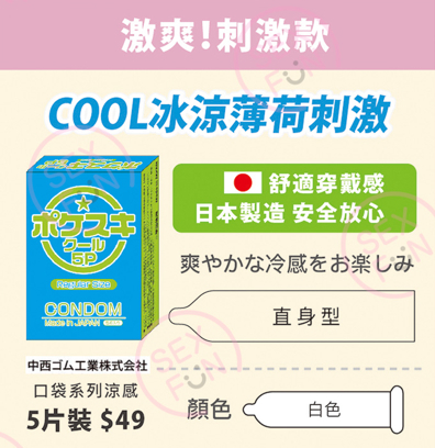 🇯🇵 口袋系列薄荷涼感安全套 - 5片-Toys-L.HK