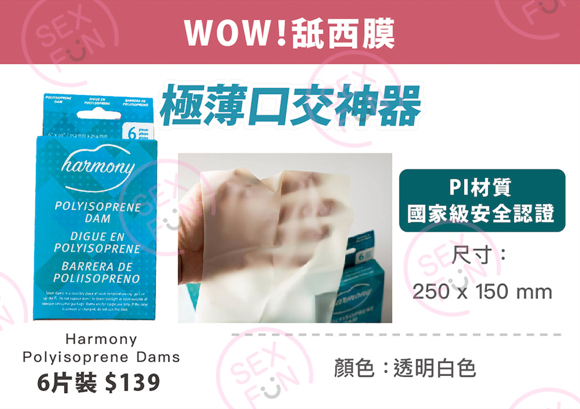🇨🇦 Harmony 超薄絲滑PI口交膜 - 6片-Toys-L.HK