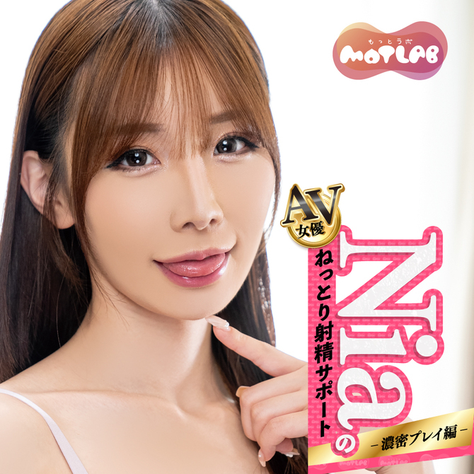 🇯🇵 MOTLAB AV Hole 濃密射精管理Nia名器-Toys-L.HK