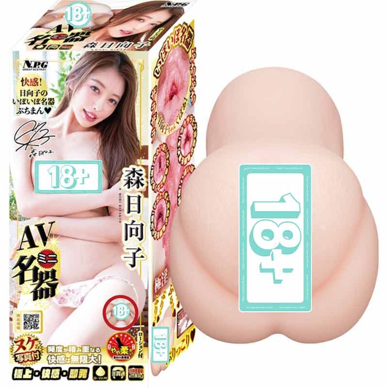 🇯🇵 NPG 迷你森日向子名器-Toys-L.HK