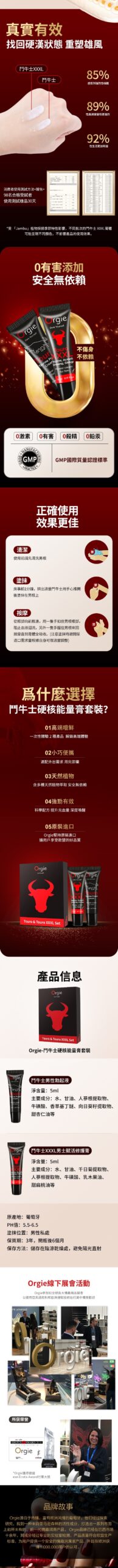 🇵🇹 Orgie Touro & Touro XXXL 助勃增大增粗凝膠套裝-Toys-L.HK