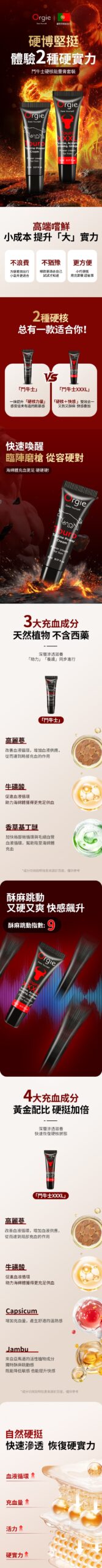 🇵🇹 Orgie Touro & Touro XXXL 助勃增大增粗凝膠套裝-Toys-L.HK