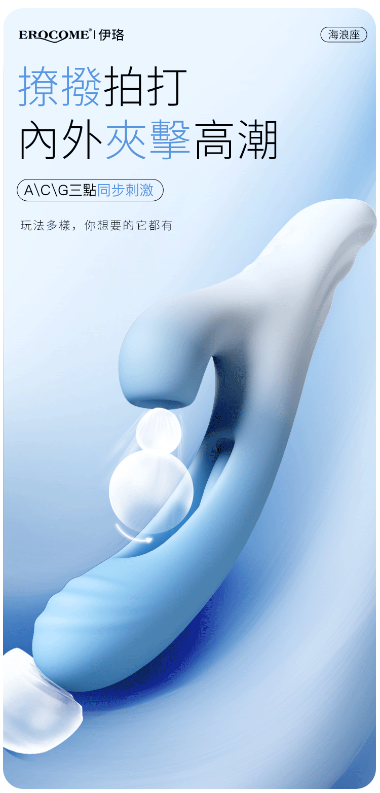 🇨🇳 Erocome 海浪吸啜拍打震動棒-Toys-L 玩巨撚