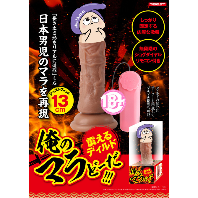 🇯🇵 T-Best 我的小弟弟震動假陽具-Toys-L.HK