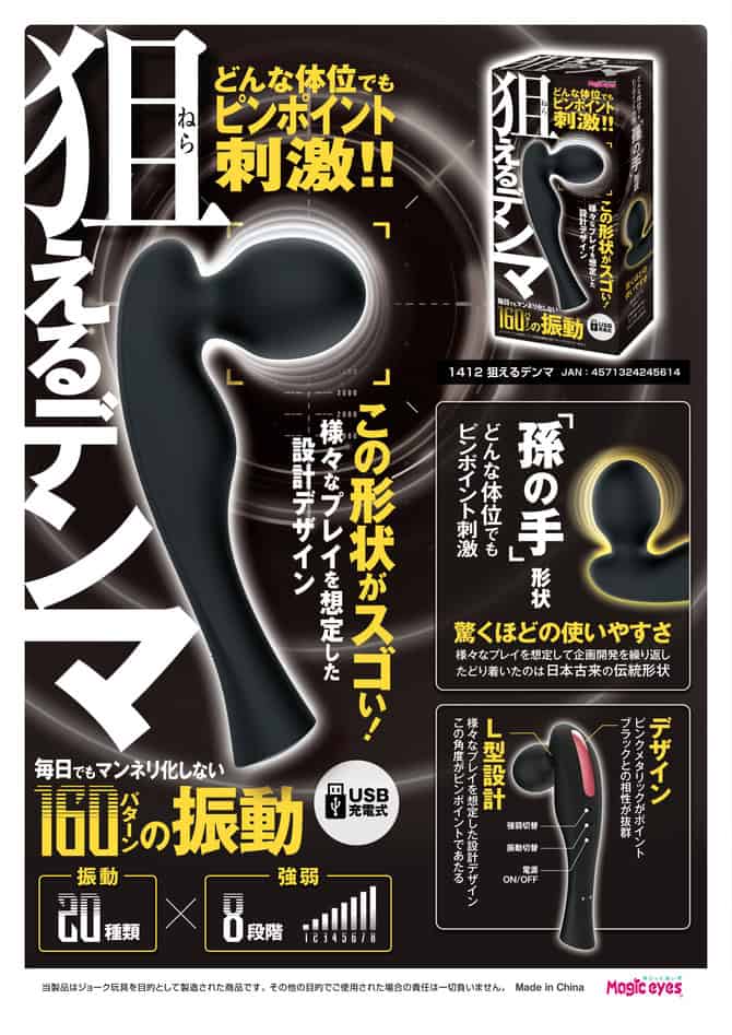🇯🇵 Magic Eyes 狙擊G點震動棒-Toys-L 玩巨撚