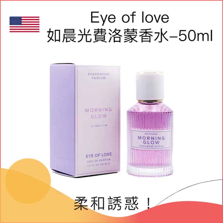 Eye of love如晨光費洛蒙香水-50ml-Toys-L 玩巨撚