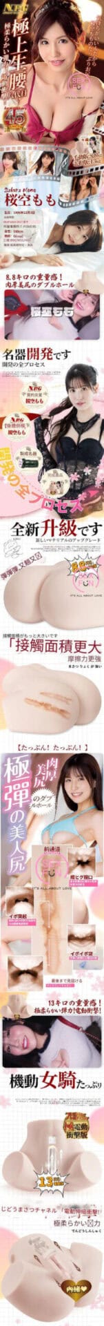 NPG 八代目極上生腰櫻空桃大型屁股名器 - 手動版 / 電動版-Toys-L 玩巨撚