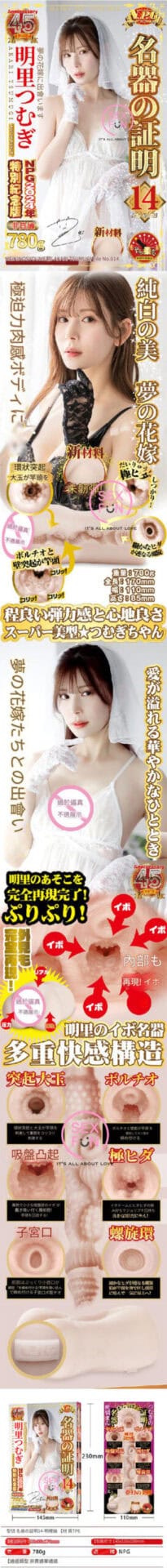 NPG 名器之証明14代明里紬手動版-Toys-L 玩巨撚