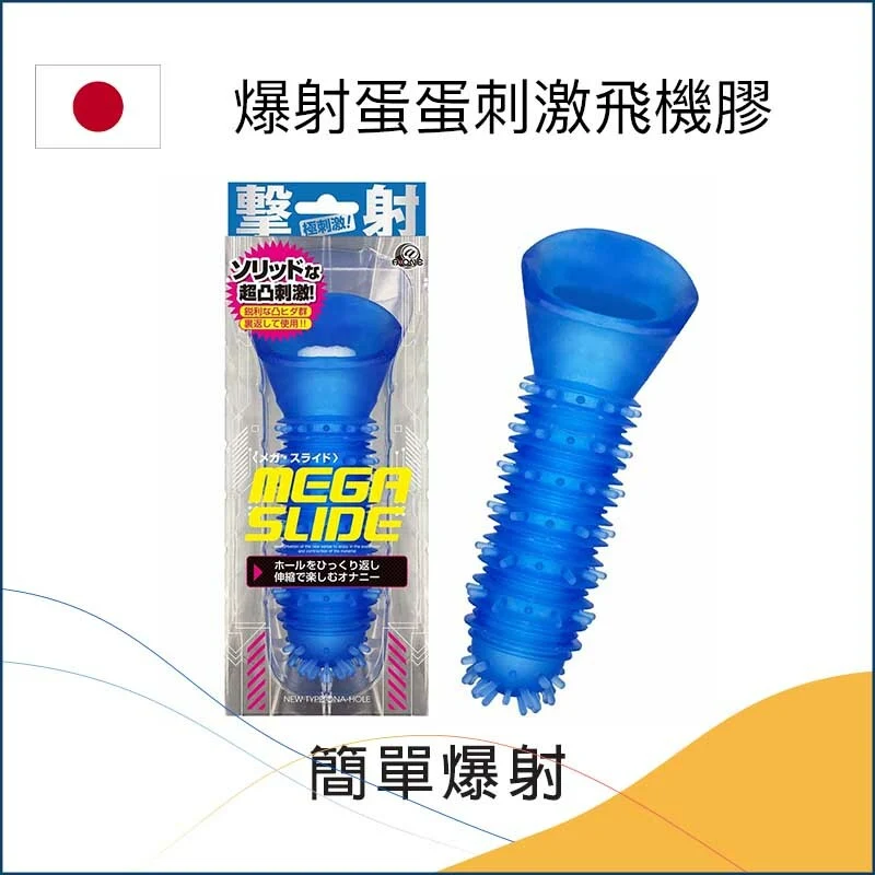 爆射蛋蛋刺激飛機膠-Toys-L 玩巨撚