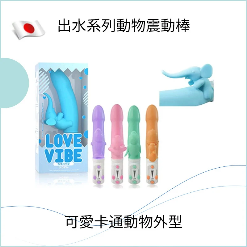 出水系列動物震動棒 - 5款可選-Toys-L 玩巨撚