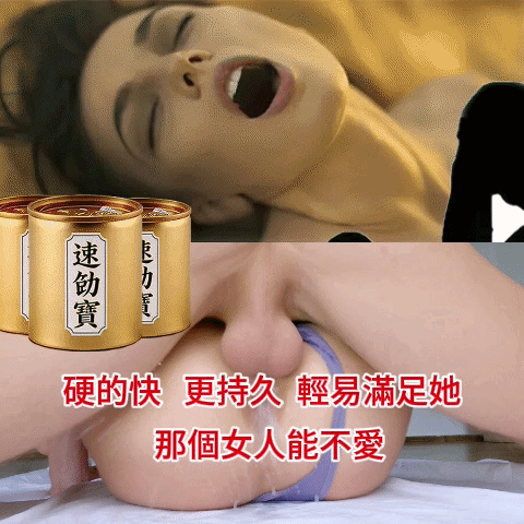 日本男优推荐🏆加速勃起速度✅擴張陰莖尺寸✅20分鐘見效✅連做七次還能硬✅無副作用