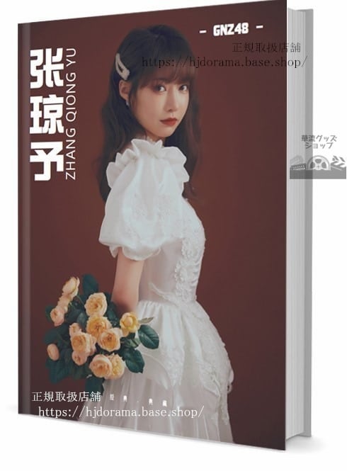 写真集　予（リナコ/チャンジョンユー） - SNH48　写真集1冊 A4ポスター4枚 LOMOカード10枚-華流グッズストア
