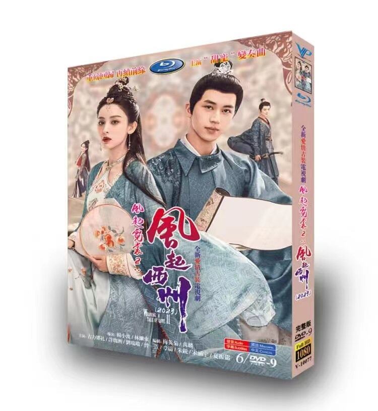 中国ドラマ「風起霓裳 2-風起西州」2023DVD高画質正規品6D9-華流グッズストア
