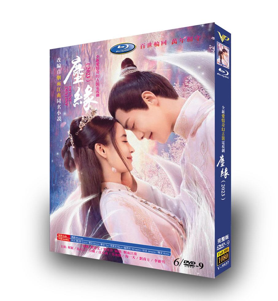 中国ドラマ日本語字幕「塵縁」DVD高画質正規品6D9-華流グッズストア
