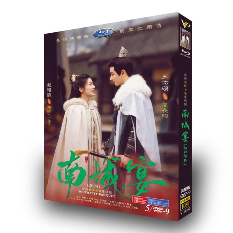 中国ドラマ「南城宴」DVD高画質正規品5D9-華流グッズストア
