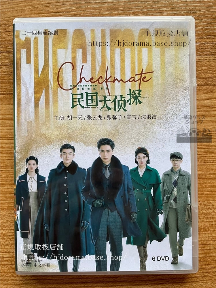 ドラマ「民国大?探」2022DVD-BOX 海外盤中国語字幕-華流グッズストア
