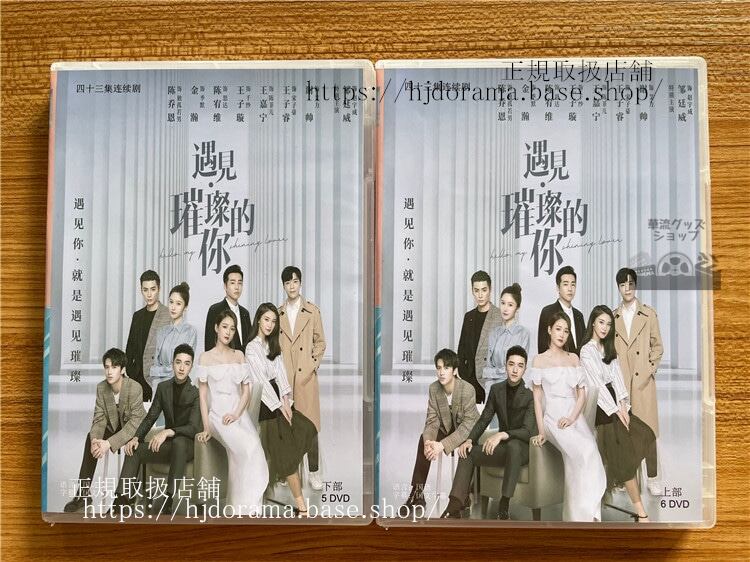 中国ドラマ「遇???的?」DVD-BOX 陳喬恩ジョーチェン.全話 中国盤Hello My Shining Love-華流グッズストア
