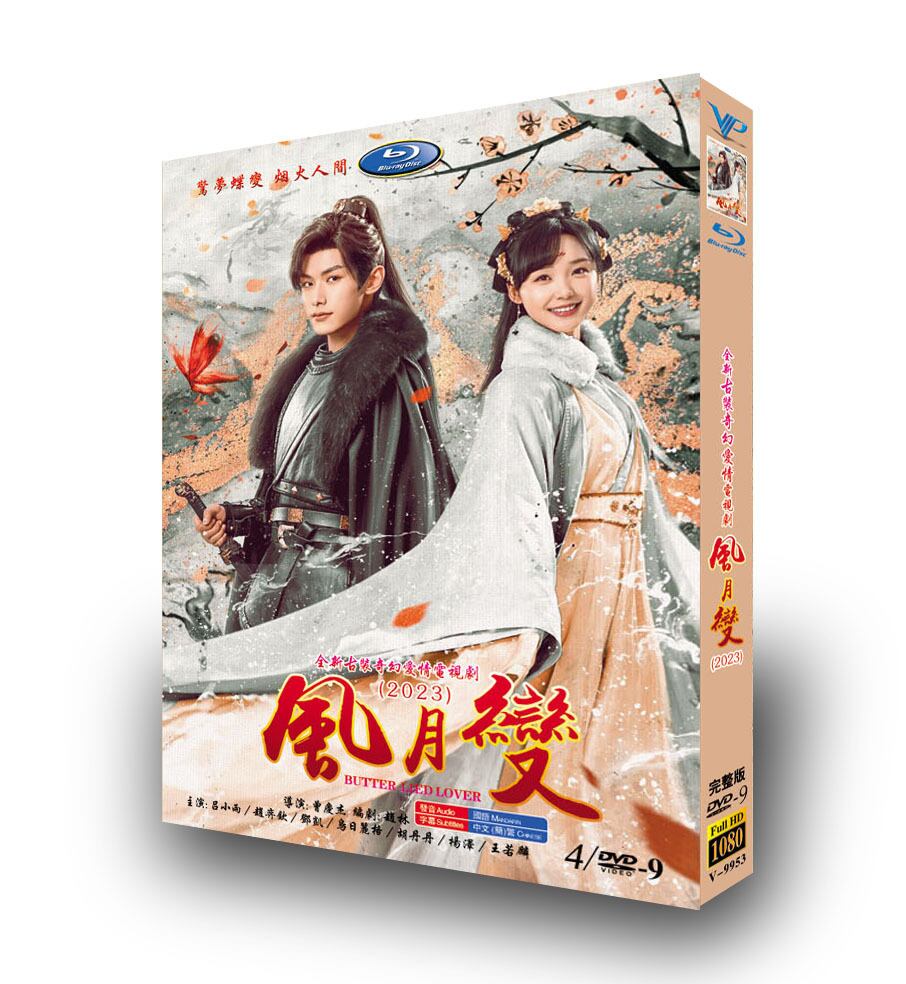 中国ドラマ日本語字幕「?月? Butterflied Love」DVD高画質正規品4D9-華流グッズストア
