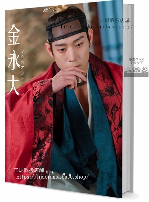 俳優　キムヨンデ（漢字:金永大英語:Kim Young-dae　写真集1冊 A4ポスター4枚 しおり4枚 LOMOカード10枚-華流グッズストア
