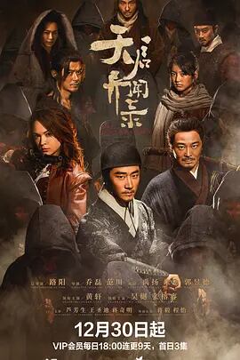 中国ドラマ「天啓異聞録」DVD高画質海外盤正規品4D9-華流グッズストア
