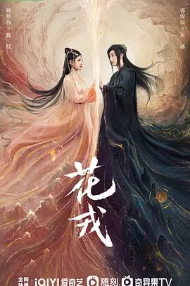 中国ドラマ「#花戎 ～宿命の出逢い～」DVD高画質正規品6D9-華流グッズストア

