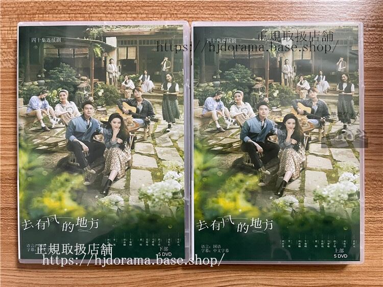 華流ドラマ 去有?的地方 Meet Yourself 全話 DVD-BOX 全話 中国盤-華流グッズストア
