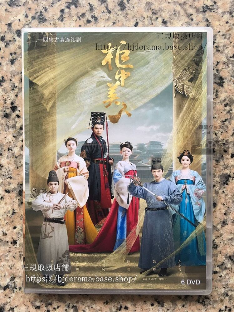 皇帝と私の秘密櫃中美人Gui Zhong Mei RenDVD-BOX ヴィックチョウ フービンチン-華流グッズストア
