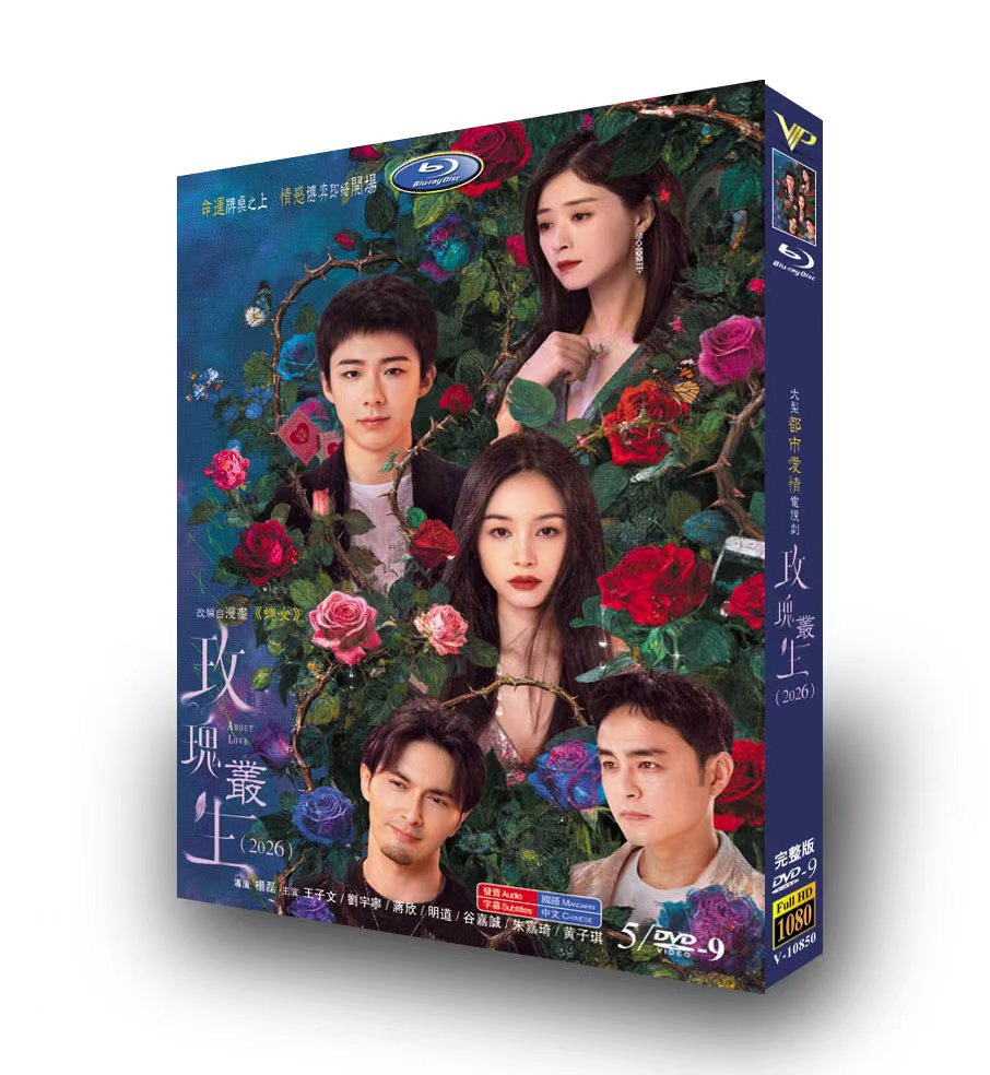 中国ドラマ「玫瑰叢生」 DVD-BOX 5-DISC 王子文 劉宇寧-華流グッズストア
